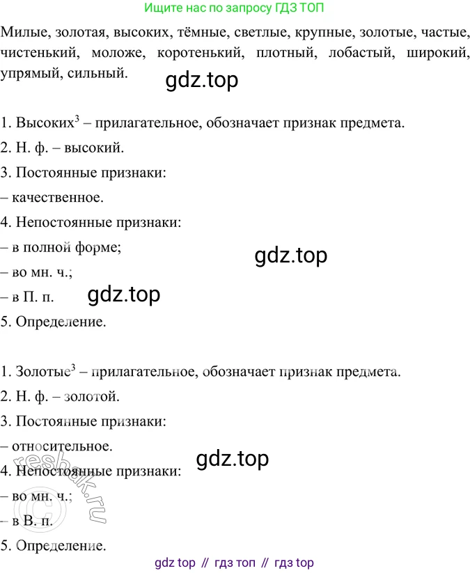 ГДЗ Русский язык, 6 класс Учебник, авторы: Баранов Михаил Трофимович, Ладыженская Таиса Алексеевна, Тростенцова Лидия Александровна, Ладыженская Наталия Вениаминовна, Дейкина Алевтина Дмитриевна, Антонова Любовь Геннадиевна, Григорян Лариса Трофимовна, Кулибаба Иван Иванович, издательство Просвещение, Москва, 2023, салатового цвета, Часть 2, страница 31, номер 460, Решение 5