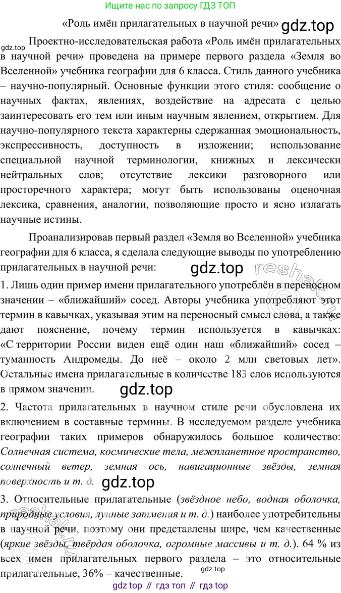 ГДЗ Русский язык, 6 класс Учебник, авторы: Баранов Михаил Трофимович, Ладыженская Таиса Алексеевна, Тростенцова Лидия Александровна, Ладыженская Наталия Вениаминовна, Дейкина Алевтина Дмитриевна, Антонова Любовь Геннадиевна, Григорян Лариса Трофимовна, Кулибаба Иван Иванович, издательство Просвещение, Москва, 2023, салатового цвета, Часть 2, страница 31, номер 461, Решение 5
