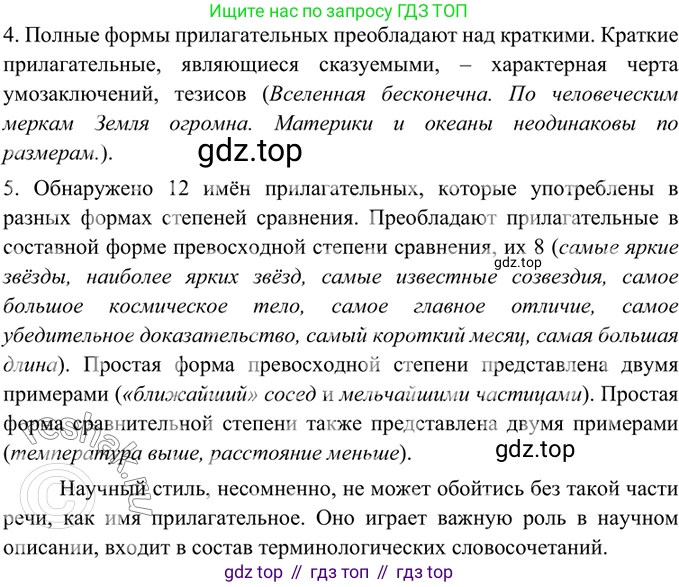 ГДЗ Русский язык, 6 класс Учебник, авторы: Баранов Михаил Трофимович, Ладыженская Таиса Алексеевна, Тростенцова Лидия Александровна, Ладыженская Наталия Вениаминовна, Дейкина Алевтина Дмитриевна, Антонова Любовь Геннадиевна, Григорян Лариса Трофимовна, Кулибаба Иван Иванович, издательство Просвещение, Москва, 2023, салатового цвета, Часть 2, страница 31, номер 461, Решение 5 (продолжение 2)