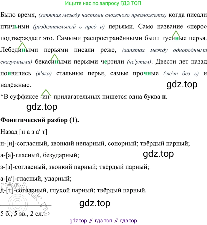 ГДЗ Русский язык, 6 класс Учебник, авторы: Баранов Михаил Трофимович, Ладыженская Таиса Алексеевна, Тростенцова Лидия Александровна, Ладыженская Наталия Вениаминовна, Дейкина Алевтина Дмитриевна, Антонова Любовь Геннадиевна, Григорян Лариса Трофимовна, Кулибаба Иван Иванович, издательство Просвещение, Москва, 2023, салатового цвета, Часть 2, страница 33, номер 464, Решение 5