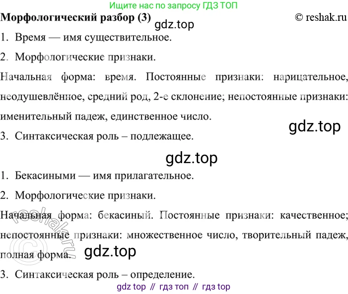 ГДЗ Русский язык, 6 класс Учебник, авторы: Баранов Михаил Трофимович, Ладыженская Таиса Алексеевна, Тростенцова Лидия Александровна, Ладыженская Наталия Вениаминовна, Дейкина Алевтина Дмитриевна, Антонова Любовь Геннадиевна, Григорян Лариса Трофимовна, Кулибаба Иван Иванович, издательство Просвещение, Москва, 2023, салатового цвета, Часть 2, страница 33, номер 464, Решение 5 (продолжение 2)