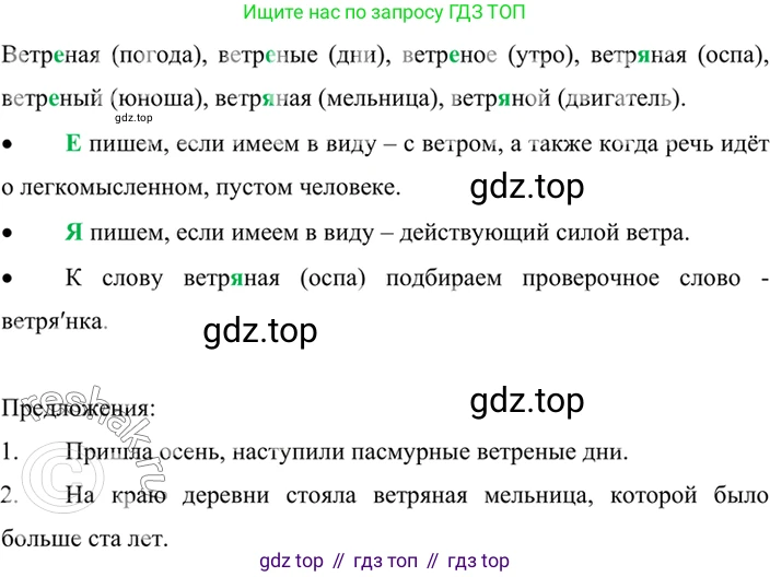 ГДЗ Русский язык, 6 класс Учебник, авторы: Баранов Михаил Трофимович, Ладыженская Таиса Алексеевна, Тростенцова Лидия Александровна, Ладыженская Наталия Вениаминовна, Дейкина Алевтина Дмитриевна, Антонова Любовь Геннадиевна, Григорян Лариса Трофимовна, Кулибаба Иван Иванович, издательство Просвещение, Москва, 2023, салатового цвета, Часть 2, страница 34, номер 466, Решение 5