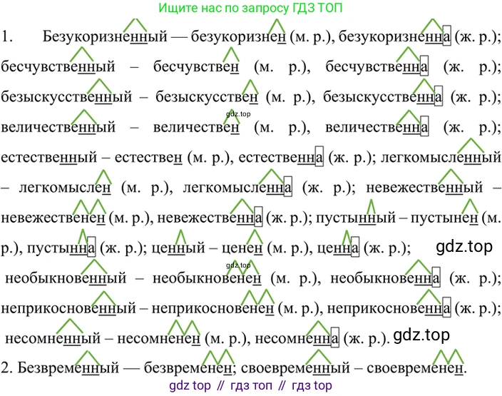 ГДЗ Русский язык, 6 класс Учебник, авторы: Баранов Михаил Трофимович, Ладыженская Таиса Алексеевна, Тростенцова Лидия Александровна, Ладыженская Наталия Вениаминовна, Дейкина Алевтина Дмитриевна, Антонова Любовь Геннадиевна, Григорян Лариса Трофимовна, Кулибаба Иван Иванович, издательство Просвещение, Москва, 2023, салатового цвета, Часть 2, страница 35, номер 469, Решение 5