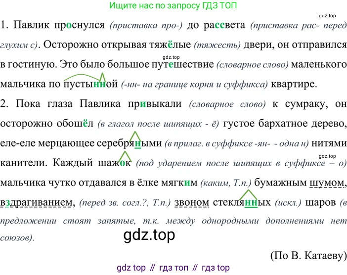 ГДЗ Русский язык, 6 класс Учебник, авторы: Баранов Михаил Трофимович, Ладыженская Таиса Алексеевна, Тростенцова Лидия Александровна, Ладыженская Наталия Вениаминовна, Дейкина Алевтина Дмитриевна, Антонова Любовь Геннадиевна, Григорян Лариса Трофимовна, Кулибаба Иван Иванович, издательство Просвещение, Москва, 2023, салатового цвета, Часть 2, страница 35, номер 470, Решение 5