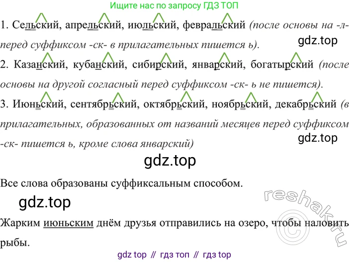 ГДЗ Русский язык, 6 класс Учебник, авторы: Баранов Михаил Трофимович, Ладыженская Таиса Алексеевна, Тростенцова Лидия Александровна, Ладыженская Наталия Вениаминовна, Дейкина Алевтина Дмитриевна, Антонова Любовь Геннадиевна, Григорян Лариса Трофимовна, Кулибаба Иван Иванович, издательство Просвещение, Москва, 2023, салатового цвета, Часть 2, страница 38, номер 475, Решение 5