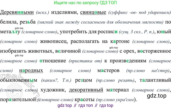 ГДЗ Русский язык, 6 класс Учебник, авторы: Баранов Михаил Трофимович, Ладыженская Таиса Алексеевна, Тростенцова Лидия Александровна, Ладыженская Наталия Вениаминовна, Дейкина Алевтина Дмитриевна, Антонова Любовь Геннадиевна, Григорян Лариса Трофимовна, Кулибаба Иван Иванович, издательство Просвещение, Москва, 2023, салатового цвета, Часть 2, страница 38, номер 476, Решение 5
