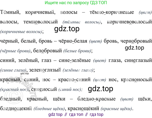 ГДЗ Русский язык, 6 класс Учебник, авторы: Баранов Михаил Трофимович, Ладыженская Таиса Алексеевна, Тростенцова Лидия Александровна, Ладыженская Наталия Вениаминовна, Дейкина Алевтина Дмитриевна, Антонова Любовь Геннадиевна, Григорян Лариса Трофимовна, Кулибаба Иван Иванович, издательство Просвещение, Москва, 2023, салатового цвета, Часть 2, страница 40, номер 481, Решение 5