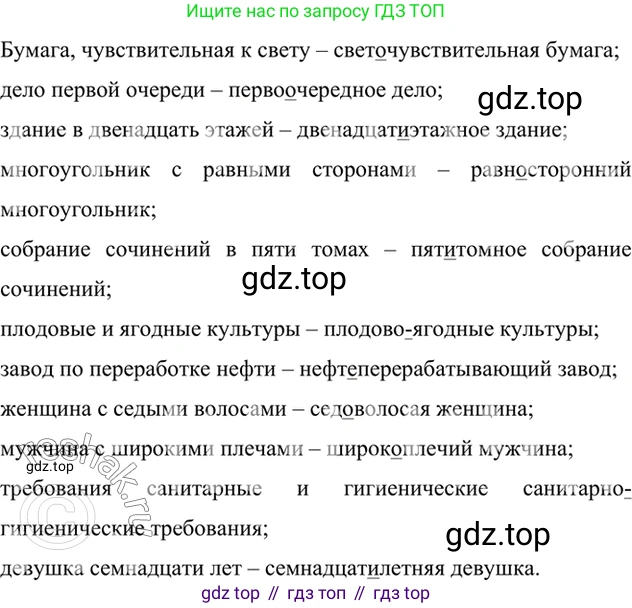 ГДЗ Русский язык, 6 класс Учебник, авторы: Баранов Михаил Трофимович, Ладыженская Таиса Алексеевна, Тростенцова Лидия Александровна, Ладыженская Наталия Вениаминовна, Дейкина Алевтина Дмитриевна, Антонова Любовь Геннадиевна, Григорян Лариса Трофимовна, Кулибаба Иван Иванович, издательство Просвещение, Москва, 2023, салатового цвета, Часть 2, страница 41, номер 482, Решение 5