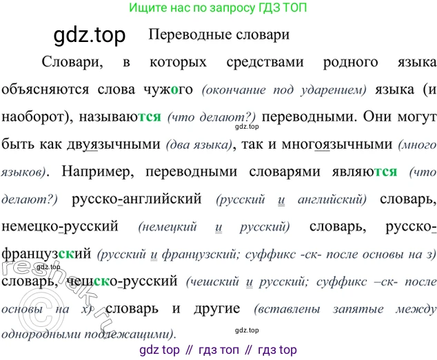 ГДЗ Русский язык, 6 класс Учебник, авторы: Баранов Михаил Трофимович, Ладыженская Таиса Алексеевна, Тростенцова Лидия Александровна, Ладыженская Наталия Вениаминовна, Дейкина Алевтина Дмитриевна, Антонова Любовь Геннадиевна, Григорян Лариса Трофимовна, Кулибаба Иван Иванович, издательство Просвещение, Москва, 2023, салатового цвета, Часть 2, страница 41, номер 483, Решение 5