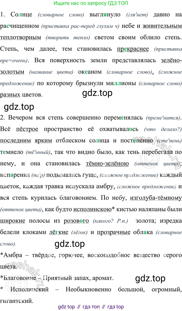 ГДЗ Русский язык, 6 класс Учебник, авторы: Баранов Михаил Трофимович, Ладыженская Таиса Алексеевна, Тростенцова Лидия Александровна, Ладыженская Наталия Вениаминовна, Дейкина Алевтина Дмитриевна, Антонова Любовь Геннадиевна, Григорян Лариса Трофимовна, Кулибаба Иван Иванович, издательство Просвещение, Москва, 2023, салатового цвета, Часть 2, страница 41, номер 484, Решение 5