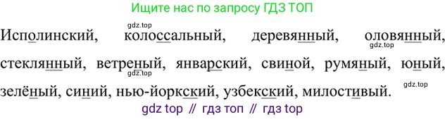 ГДЗ Русский язык, 6 класс Учебник, авторы: Баранов Михаил Трофимович, Ладыженская Таиса Алексеевна, Тростенцова Лидия Александровна, Ладыженская Наталия Вениаминовна, Дейкина Алевтина Дмитриевна, Антонова Любовь Геннадиевна, Григорян Лариса Трофимовна, Кулибаба Иван Иванович, издательство Просвещение, Москва, 2023, салатового цвета, Часть 2, страница 43, номер 485, Решение 5