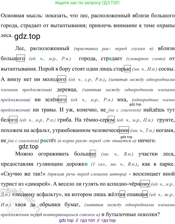 ГДЗ Русский язык, 6 класс Учебник, авторы: Баранов Михаил Трофимович, Ладыженская Таиса Алексеевна, Тростенцова Лидия Александровна, Ладыженская Наталия Вениаминовна, Дейкина Алевтина Дмитриевна, Антонова Любовь Геннадиевна, Григорян Лариса Трофимовна, Кулибаба Иван Иванович, издательство Просвещение, Москва, 2023, салатового цвета, Часть 2, страница 43, номер 487, Решение 5