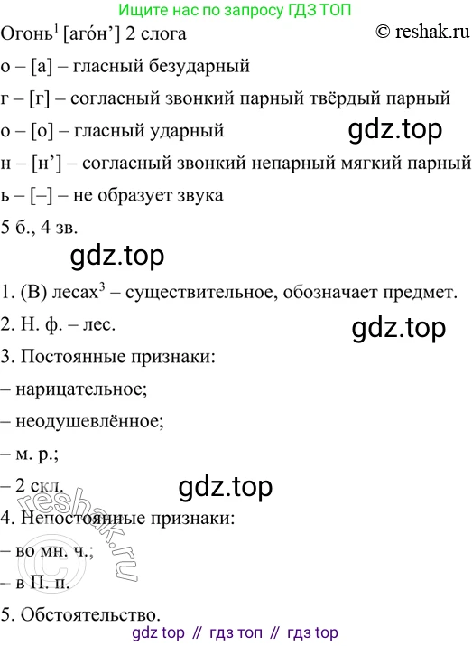 ГДЗ Русский язык, 6 класс Учебник, авторы: Баранов Михаил Трофимович, Ладыженская Таиса Алексеевна, Тростенцова Лидия Александровна, Ладыженская Наталия Вениаминовна, Дейкина Алевтина Дмитриевна, Антонова Любовь Геннадиевна, Григорян Лариса Трофимовна, Кулибаба Иван Иванович, издательство Просвещение, Москва, 2023, салатового цвета, Часть 1, страница 25, номер 49, Решение 5 (продолжение 2)