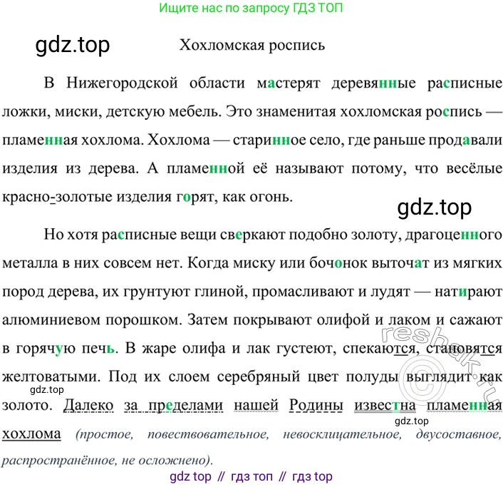ГДЗ Русский язык, 6 класс Учебник, авторы: Баранов Михаил Трофимович, Ладыженская Таиса Алексеевна, Тростенцова Лидия Александровна, Ладыженская Наталия Вениаминовна, Дейкина Алевтина Дмитриевна, Антонова Любовь Геннадиевна, Григорян Лариса Трофимовна, Кулибаба Иван Иванович, издательство Просвещение, Москва, 2023, салатового цвета, Часть 2, страница 45, номер 491, Решение 5