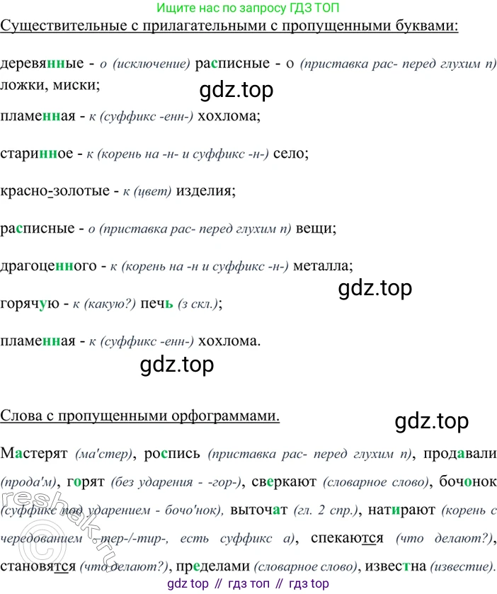 ГДЗ Русский язык, 6 класс Учебник, авторы: Баранов Михаил Трофимович, Ладыженская Таиса Алексеевна, Тростенцова Лидия Александровна, Ладыженская Наталия Вениаминовна, Дейкина Алевтина Дмитриевна, Антонова Любовь Геннадиевна, Григорян Лариса Трофимовна, Кулибаба Иван Иванович, издательство Просвещение, Москва, 2023, салатового цвета, Часть 2, страница 45, номер 491, Решение 5 (продолжение 2)