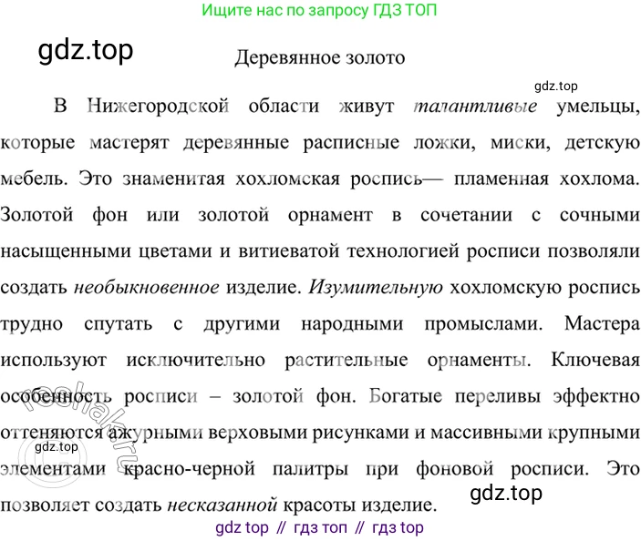 ГДЗ Русский язык, 6 класс Учебник, авторы: Баранов Михаил Трофимович, Ладыженская Таиса Алексеевна, Тростенцова Лидия Александровна, Ладыженская Наталия Вениаминовна, Дейкина Алевтина Дмитриевна, Антонова Любовь Геннадиевна, Григорян Лариса Трофимовна, Кулибаба Иван Иванович, издательство Просвещение, Москва, 2023, салатового цвета, Часть 2, страница 46, номер 492, Решение 5