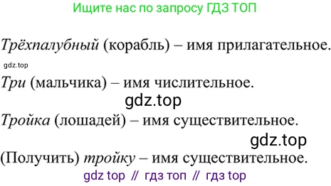 ГДЗ Русский язык, 6 класс Учебник, авторы: Баранов Михаил Трофимович, Ладыженская Таиса Алексеевна, Тростенцова Лидия Александровна, Ладыженская Наталия Вениаминовна, Дейкина Алевтина Дмитриевна, Антонова Любовь Геннадиевна, Григорян Лариса Трофимовна, Кулибаба Иван Иванович, издательство Просвещение, Москва, 2023, салатового цвета, Часть 2, страница 49, номер 495, Решение 5