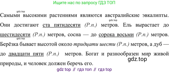 ГДЗ Русский язык, 6 класс Учебник, авторы: Баранов Михаил Трофимович, Ладыженская Таиса Алексеевна, Тростенцова Лидия Александровна, Ладыженская Наталия Вениаминовна, Дейкина Алевтина Дмитриевна, Антонова Любовь Геннадиевна, Григорян Лариса Трофимовна, Кулибаба Иван Иванович, издательство Просвещение, Москва, 2023, салатового цвета, Часть 2, страница 51, номер 498, Решение 5