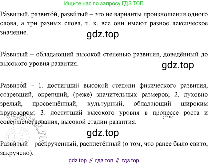 ГДЗ Русский язык, 6 класс Учебник, авторы: Баранов Михаил Трофимович, Ладыженская Таиса Алексеевна, Тростенцова Лидия Александровна, Ладыженская Наталия Вениаминовна, Дейкина Алевтина Дмитриевна, Антонова Любовь Геннадиевна, Григорян Лариса Трофимовна, Кулибаба Иван Иванович, издательство Просвещение, Москва, 2023, салатового цвета, Часть 1, страница 5, номер 5, Решение 5