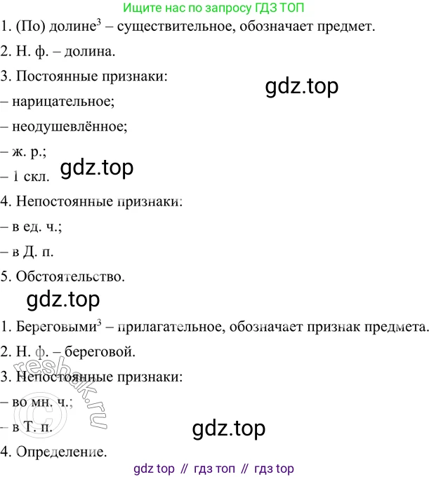 ГДЗ Русский язык, 6 класс Учебник, авторы: Баранов Михаил Трофимович, Ладыженская Таиса Алексеевна, Тростенцова Лидия Александровна, Ладыженская Наталия Вениаминовна, Дейкина Алевтина Дмитриевна, Антонова Любовь Геннадиевна, Григорян Лариса Трофимовна, Кулибаба Иван Иванович, издательство Просвещение, Москва, 2023, салатового цвета, Часть 1, страница 25, номер 50, Решение 5 (продолжение 2)