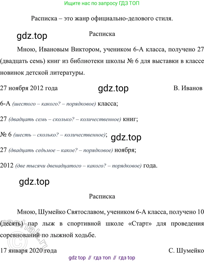 ГДЗ Русский язык, 6 класс Учебник, авторы: Баранов Михаил Трофимович, Ладыженская Таиса Алексеевна, Тростенцова Лидия Александровна, Ладыженская Наталия Вениаминовна, Дейкина Алевтина Дмитриевна, Антонова Любовь Геннадиевна, Григорян Лариса Трофимовна, Кулибаба Иван Иванович, издательство Просвещение, Москва, 2023, салатового цвета, Часть 2, страница 51, номер 500, Решение 5