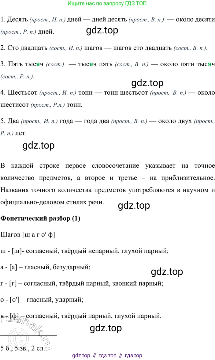 ГДЗ Русский язык, 6 класс Учебник, авторы: Баранов Михаил Трофимович, Ладыженская Таиса Алексеевна, Тростенцова Лидия Александровна, Ладыженская Наталия Вениаминовна, Дейкина Алевтина Дмитриевна, Антонова Любовь Геннадиевна, Григорян Лариса Трофимовна, Кулибаба Иван Иванович, издательство Просвещение, Москва, 2023, салатового цвета, Часть 2, страница 53, номер 502, Решение 5