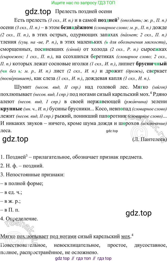 ГДЗ Русский язык, 6 класс Учебник, авторы: Баранов Михаил Трофимович, Ладыженская Таиса Алексеевна, Тростенцова Лидия Александровна, Ладыженская Наталия Вениаминовна, Дейкина Алевтина Дмитриевна, Антонова Любовь Геннадиевна, Григорян Лариса Трофимовна, Кулибаба Иван Иванович, издательство Просвещение, Москва, 2023, салатового цвета, Часть 1, страница 26, номер 51, Решение 5
