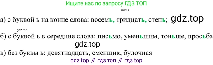 ГДЗ Русский язык, 6 класс Учебник, авторы: Баранов Михаил Трофимович, Ладыженская Таиса Алексеевна, Тростенцова Лидия Александровна, Ладыженская Наталия Вениаминовна, Дейкина Алевтина Дмитриевна, Антонова Любовь Геннадиевна, Григорян Лариса Трофимовна, Кулибаба Иван Иванович, издательство Просвещение, Москва, 2023, салатового цвета, Часть 2, страница 56, номер 511, Решение 5
