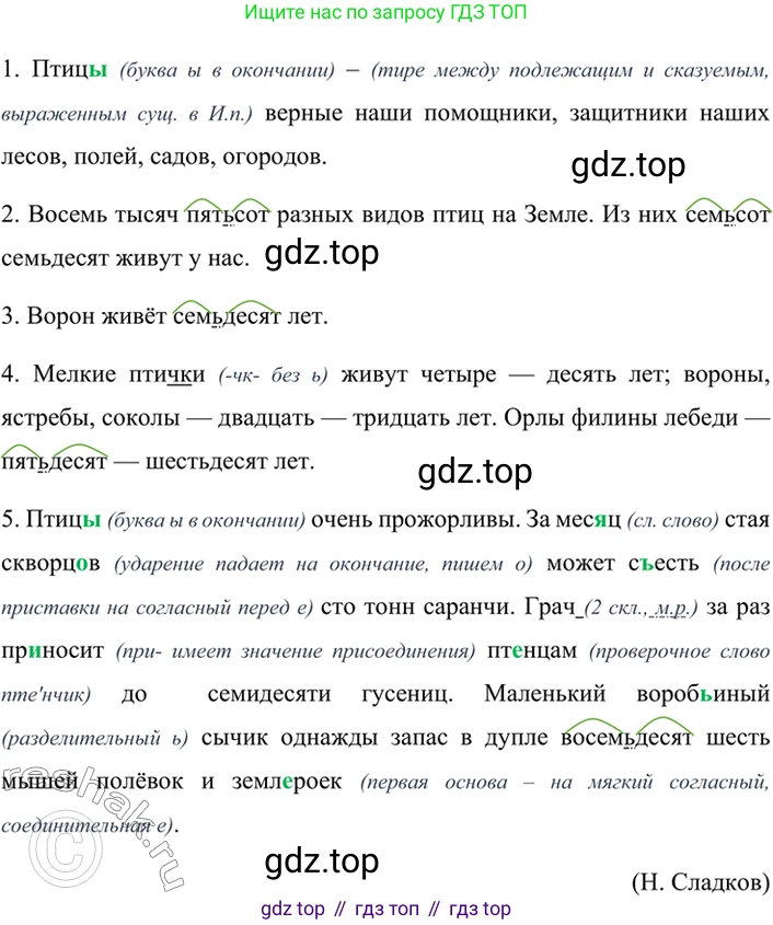 ГДЗ Русский язык, 6 класс Учебник, авторы: Баранов Михаил Трофимович, Ладыженская Таиса Алексеевна, Тростенцова Лидия Александровна, Ладыженская Наталия Вениаминовна, Дейкина Алевтина Дмитриевна, Антонова Любовь Геннадиевна, Григорян Лариса Трофимовна, Кулибаба Иван Иванович, издательство Просвещение, Москва, 2023, салатового цвета, Часть 2, страница 56, номер 512, Решение 5