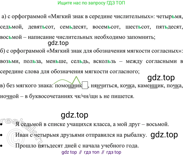 ГДЗ Русский язык, 6 класс Учебник, авторы: Баранов Михаил Трофимович, Ладыженская Таиса Алексеевна, Тростенцова Лидия Александровна, Ладыженская Наталия Вениаминовна, Дейкина Алевтина Дмитриевна, Антонова Любовь Геннадиевна, Григорян Лариса Трофимовна, Кулибаба Иван Иванович, издательство Просвещение, Москва, 2023, салатового цвета, Часть 2, страница 57, номер 513, Решение 5