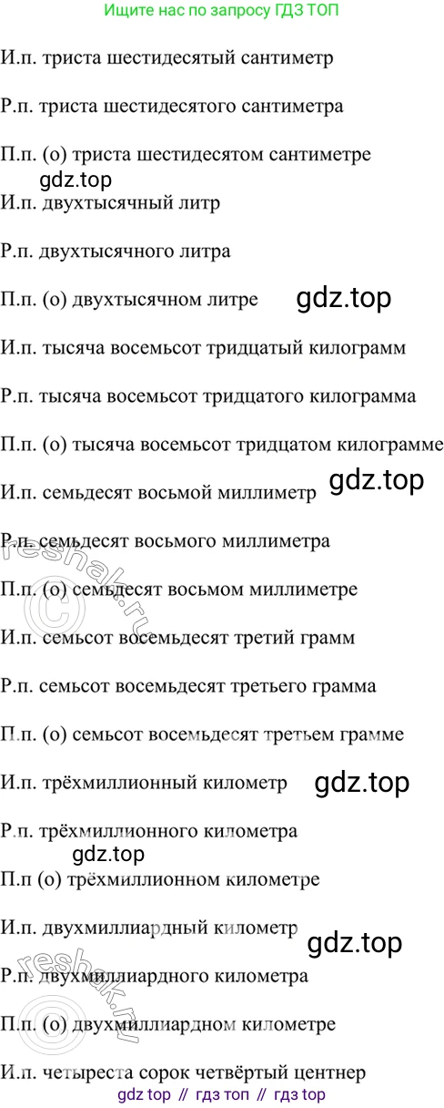 ГДЗ Русский язык, 6 класс Учебник, авторы: Баранов Михаил Трофимович, Ладыженская Таиса Алексеевна, Тростенцова Лидия Александровна, Ладыженская Наталия Вениаминовна, Дейкина Алевтина Дмитриевна, Антонова Любовь Геннадиевна, Григорян Лариса Трофимовна, Кулибаба Иван Иванович, издательство Просвещение, Москва, 2023, салатового цвета, Часть 2, страница 58, номер 515, Решение 5