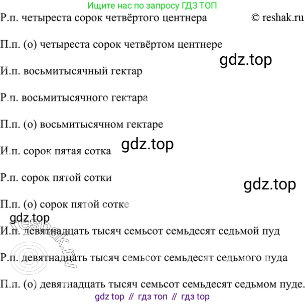 ГДЗ Русский язык, 6 класс Учебник, авторы: Баранов Михаил Трофимович, Ладыженская Таиса Алексеевна, Тростенцова Лидия Александровна, Ладыженская Наталия Вениаминовна, Дейкина Алевтина Дмитриевна, Антонова Любовь Геннадиевна, Григорян Лариса Трофимовна, Кулибаба Иван Иванович, издательство Просвещение, Москва, 2023, салатового цвета, Часть 2, страница 58, номер 515, Решение 5 (продолжение 2)