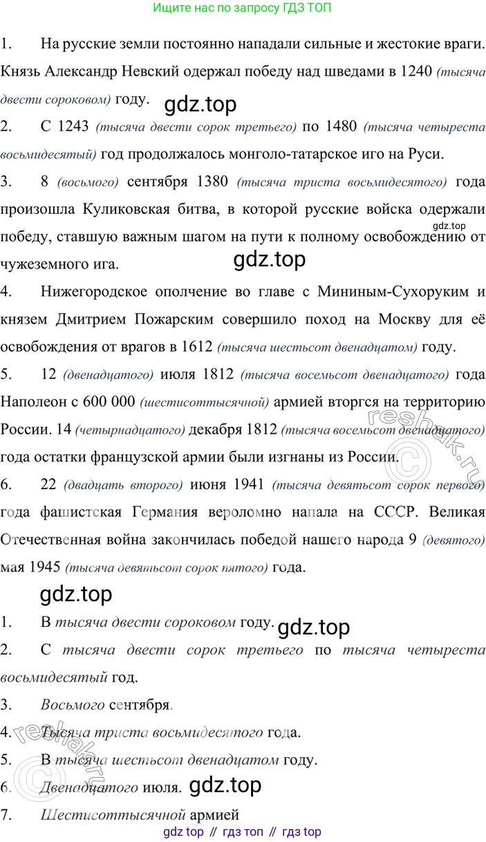 ГДЗ Русский язык, 6 класс Учебник, авторы: Баранов Михаил Трофимович, Ладыженская Таиса Алексеевна, Тростенцова Лидия Александровна, Ладыженская Наталия Вениаминовна, Дейкина Алевтина Дмитриевна, Антонова Любовь Геннадиевна, Григорян Лариса Трофимовна, Кулибаба Иван Иванович, издательство Просвещение, Москва, 2023, салатового цвета, Часть 2, страница 58, номер 516, Решение 5