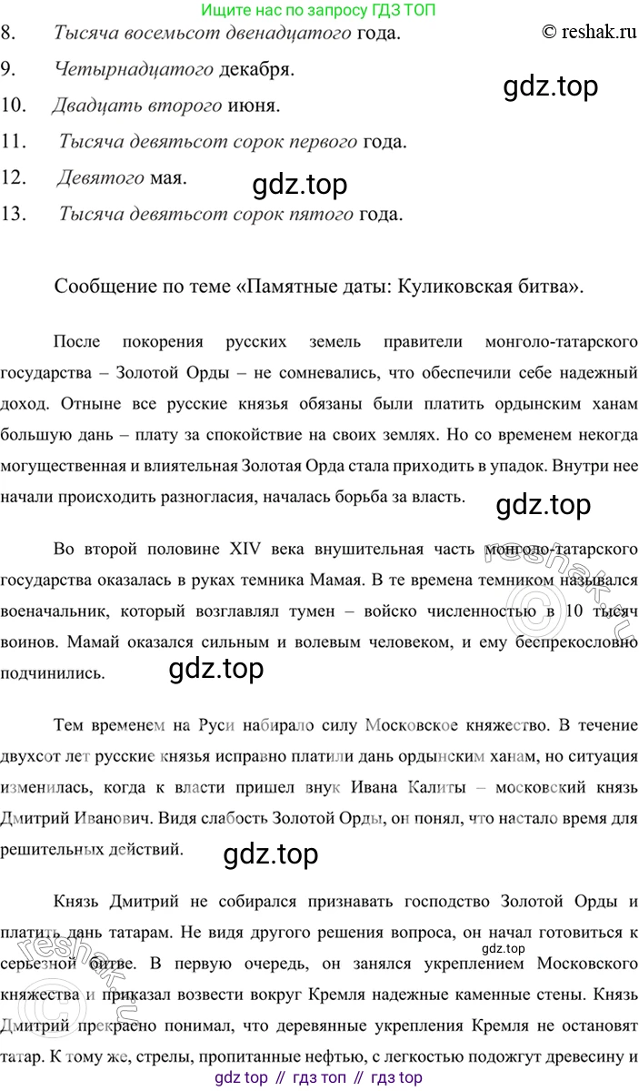 ГДЗ Русский язык, 6 класс Учебник, авторы: Баранов Михаил Трофимович, Ладыженская Таиса Алексеевна, Тростенцова Лидия Александровна, Ладыженская Наталия Вениаминовна, Дейкина Алевтина Дмитриевна, Антонова Любовь Геннадиевна, Григорян Лариса Трофимовна, Кулибаба Иван Иванович, издательство Просвещение, Москва, 2023, салатового цвета, Часть 2, страница 58, номер 516, Решение 5 (продолжение 2)