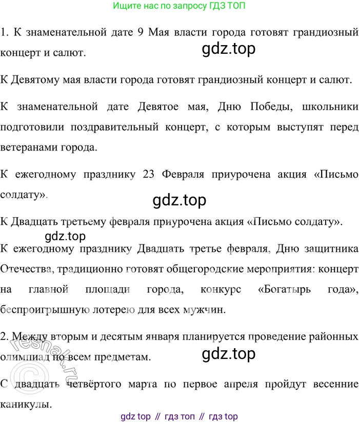 ГДЗ Русский язык, 6 класс Учебник, авторы: Баранов Михаил Трофимович, Ладыженская Таиса Алексеевна, Тростенцова Лидия Александровна, Ладыженская Наталия Вениаминовна, Дейкина Алевтина Дмитриевна, Антонова Любовь Геннадиевна, Григорян Лариса Трофимовна, Кулибаба Иван Иванович, издательство Просвещение, Москва, 2023, салатового цвета, Часть 2, страница 59, номер 518, Решение 5