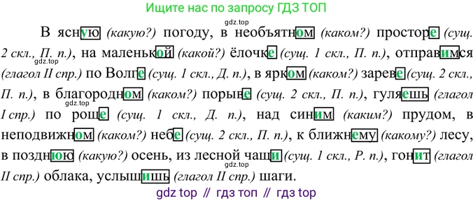ГДЗ Русский язык, 6 класс Учебник, авторы: Баранов Михаил Трофимович, Ладыженская Таиса Алексеевна, Тростенцова Лидия Александровна, Ладыженская Наталия Вениаминовна, Дейкина Алевтина Дмитриевна, Антонова Любовь Геннадиевна, Григорян Лариса Трофимовна, Кулибаба Иван Иванович, издательство Просвещение, Москва, 2023, салатового цвета, Часть 1, страница 26, номер 52, Решение 5