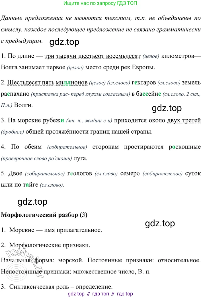 ГДЗ Русский язык, 6 класс Учебник, авторы: Баранов Михаил Трофимович, Ладыженская Таиса Алексеевна, Тростенцова Лидия Александровна, Ладыженская Наталия Вениаминовна, Дейкина Алевтина Дмитриевна, Антонова Любовь Геннадиевна, Григорян Лариса Трофимовна, Кулибаба Иван Иванович, издательство Просвещение, Москва, 2023, салатового цвета, Часть 2, страница 60, номер 520, Решение 5