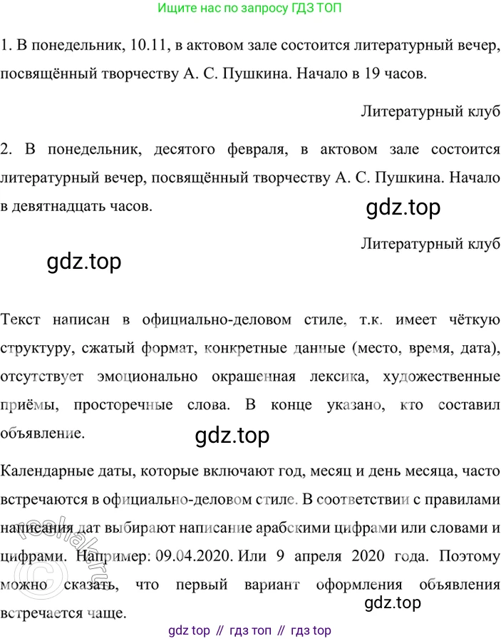 ГДЗ Русский язык, 6 класс Учебник, авторы: Баранов Михаил Трофимович, Ладыженская Таиса Алексеевна, Тростенцова Лидия Александровна, Ладыженская Наталия Вениаминовна, Дейкина Алевтина Дмитриевна, Антонова Любовь Геннадиевна, Григорян Лариса Трофимовна, Кулибаба Иван Иванович, издательство Просвещение, Москва, 2023, салатового цвета, Часть 2, страница 60, номер 521, Решение 5