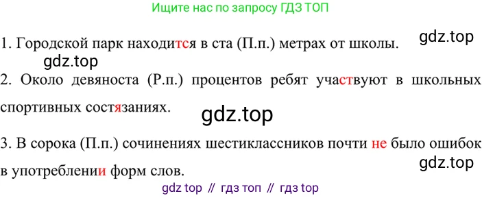 ГДЗ Русский язык, 6 класс Учебник, авторы: Баранов Михаил Трофимович, Ладыженская Таиса Алексеевна, Тростенцова Лидия Александровна, Ладыженская Наталия Вениаминовна, Дейкина Алевтина Дмитриевна, Антонова Любовь Геннадиевна, Григорян Лариса Трофимовна, Кулибаба Иван Иванович, издательство Просвещение, Москва, 2023, салатового цвета, Часть 2, страница 62, номер 525, Решение 5