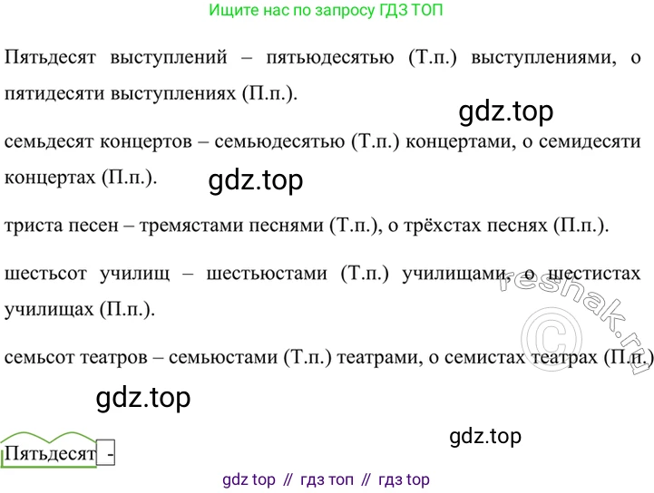 ГДЗ Русский язык, 6 класс Учебник, авторы: Баранов Михаил Трофимович, Ладыженская Таиса Алексеевна, Тростенцова Лидия Александровна, Ладыженская Наталия Вениаминовна, Дейкина Алевтина Дмитриевна, Антонова Любовь Геннадиевна, Григорян Лариса Трофимовна, Кулибаба Иван Иванович, издательство Просвещение, Москва, 2023, салатового цвета, Часть 2, страница 63, номер 526, Решение 5