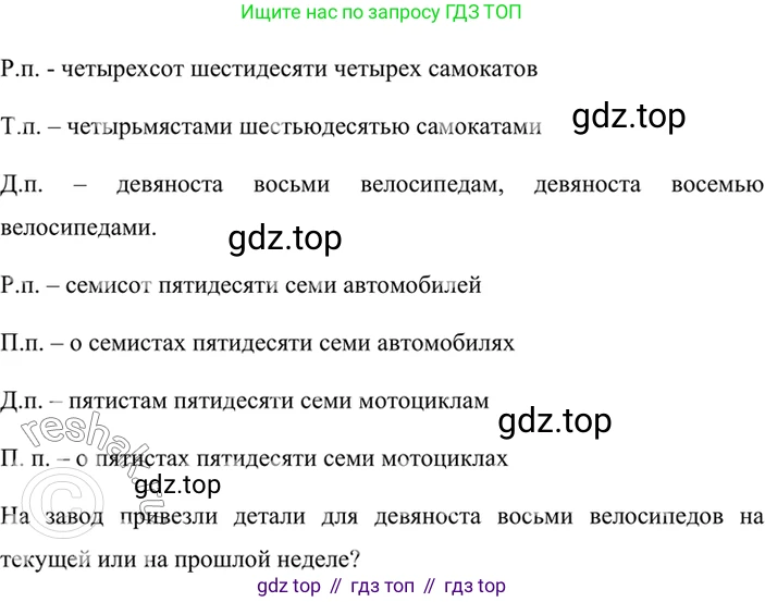 ГДЗ Русский язык, 6 класс Учебник, авторы: Баранов Михаил Трофимович, Ладыженская Таиса Алексеевна, Тростенцова Лидия Александровна, Ладыженская Наталия Вениаминовна, Дейкина Алевтина Дмитриевна, Антонова Любовь Геннадиевна, Григорян Лариса Трофимовна, Кулибаба Иван Иванович, издательство Просвещение, Москва, 2023, салатового цвета, Часть 2, страница 63, номер 527, Решение 5