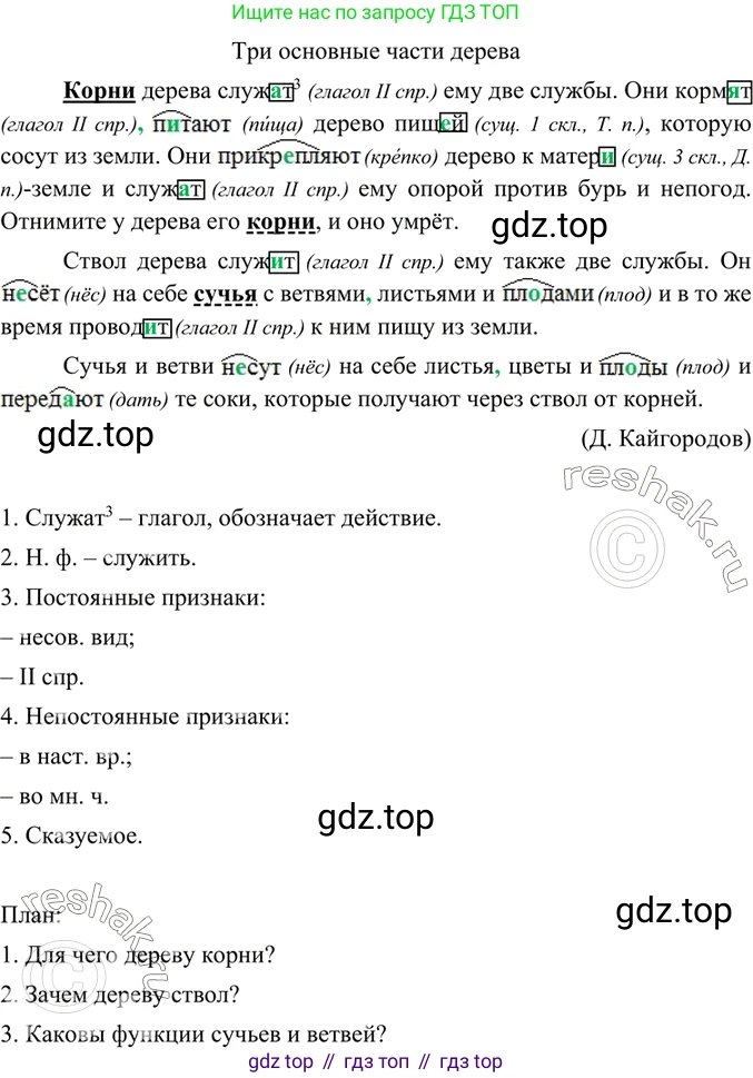 ГДЗ Русский язык, 6 класс Учебник, авторы: Баранов Михаил Трофимович, Ладыженская Таиса Алексеевна, Тростенцова Лидия Александровна, Ладыженская Наталия Вениаминовна, Дейкина Алевтина Дмитриевна, Антонова Любовь Геннадиевна, Григорян Лариса Трофимовна, Кулибаба Иван Иванович, издательство Просвещение, Москва, 2023, салатового цвета, Часть 1, страница 26, номер 53, Решение 5