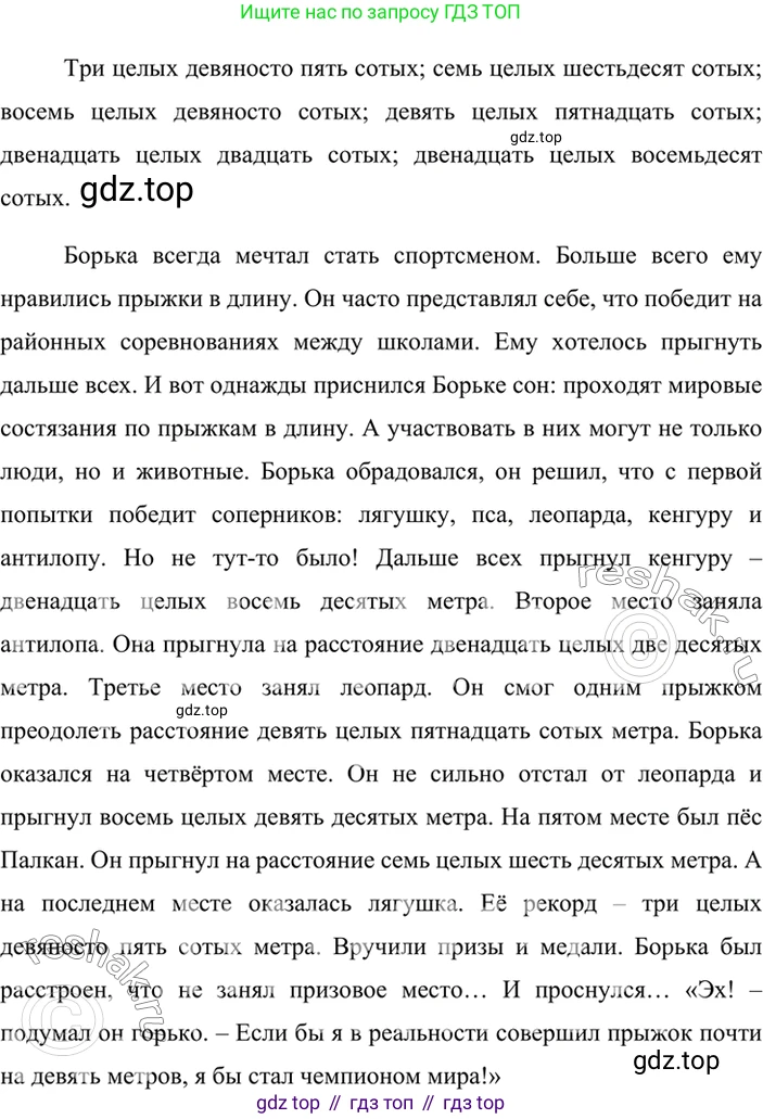 ГДЗ Русский язык, 6 класс Учебник, авторы: Баранов Михаил Трофимович, Ладыженская Таиса Алексеевна, Тростенцова Лидия Александровна, Ладыженская Наталия Вениаминовна, Дейкина Алевтина Дмитриевна, Антонова Любовь Геннадиевна, Григорян Лариса Трофимовна, Кулибаба Иван Иванович, издательство Просвещение, Москва, 2023, салатового цвета, Часть 2, страница 66, номер 532, Решение 5