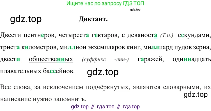 ГДЗ Русский язык, 6 класс Учебник, авторы: Баранов Михаил Трофимович, Ладыженская Таиса Алексеевна, Тростенцова Лидия Александровна, Ладыженская Наталия Вениаминовна, Дейкина Алевтина Дмитриевна, Антонова Любовь Геннадиевна, Григорян Лариса Трофимовна, Кулибаба Иван Иванович, издательство Просвещение, Москва, 2023, салатового цвета, Часть 2, страница 66, номер 533, Решение 5