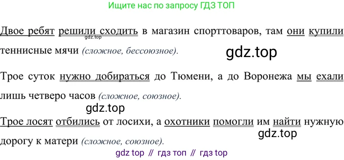 ГДЗ Русский язык, 6 класс Учебник, авторы: Баранов Михаил Трофимович, Ладыженская Таиса Алексеевна, Тростенцова Лидия Александровна, Ладыженская Наталия Вениаминовна, Дейкина Алевтина Дмитриевна, Антонова Любовь Геннадиевна, Григорян Лариса Трофимовна, Кулибаба Иван Иванович, издательство Просвещение, Москва, 2023, салатового цвета, Часть 2, страница 68, номер 534, Решение 5
