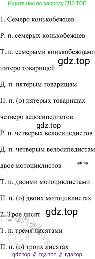 ГДЗ Русский язык, 6 класс Учебник, авторы: Баранов Михаил Трофимович, Ладыженская Таиса Алексеевна, Тростенцова Лидия Александровна, Ладыженская Наталия Вениаминовна, Дейкина Алевтина Дмитриевна, Антонова Любовь Геннадиевна, Григорян Лариса Трофимовна, Кулибаба Иван Иванович, издательство Просвещение, Москва, 2023, салатового цвета, Часть 2, страница 68, номер 535, Решение 5