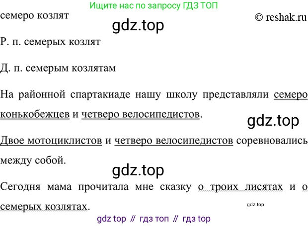 ГДЗ Русский язык, 6 класс Учебник, авторы: Баранов Михаил Трофимович, Ладыженская Таиса Алексеевна, Тростенцова Лидия Александровна, Ладыженская Наталия Вениаминовна, Дейкина Алевтина Дмитриевна, Антонова Любовь Геннадиевна, Григорян Лариса Трофимовна, Кулибаба Иван Иванович, издательство Просвещение, Москва, 2023, салатового цвета, Часть 2, страница 68, номер 535, Решение 5 (продолжение 2)