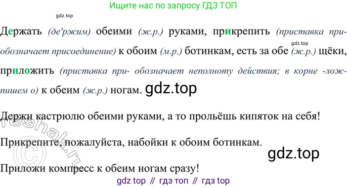 ГДЗ Русский язык, 6 класс Учебник, авторы: Баранов Михаил Трофимович, Ладыженская Таиса Алексеевна, Тростенцова Лидия Александровна, Ладыженская Наталия Вениаминовна, Дейкина Алевтина Дмитриевна, Антонова Любовь Геннадиевна, Григорян Лариса Трофимовна, Кулибаба Иван Иванович, издательство Просвещение, Москва, 2023, салатового цвета, Часть 2, страница 68, номер 538, Решение 5