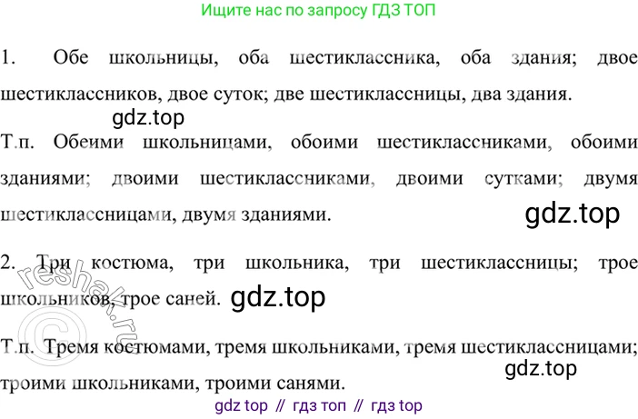 ГДЗ Русский язык, 6 класс Учебник, авторы: Баранов Михаил Трофимович, Ладыженская Таиса Алексеевна, Тростенцова Лидия Александровна, Ладыженская Наталия Вениаминовна, Дейкина Алевтина Дмитриевна, Антонова Любовь Геннадиевна, Григорян Лариса Трофимовна, Кулибаба Иван Иванович, издательство Просвещение, Москва, 2023, салатового цвета, Часть 2, страница 69, номер 540, Решение 5