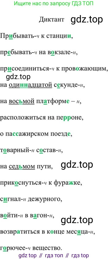 ГДЗ Русский язык, 6 класс Учебник, авторы: Баранов Михаил Трофимович, Ладыженская Таиса Алексеевна, Тростенцова Лидия Александровна, Ладыженская Наталия Вениаминовна, Дейкина Алевтина Дмитриевна, Антонова Любовь Геннадиевна, Григорян Лариса Трофимовна, Кулибаба Иван Иванович, издательство Просвещение, Москва, 2023, салатового цвета, Часть 2, страница 69, номер 541, Решение 5